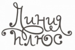 Логотип фабрики Линия плюс