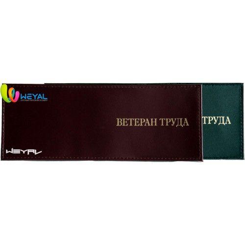 Обложка для удостоверения Ветеран труда Weyal, фото 1